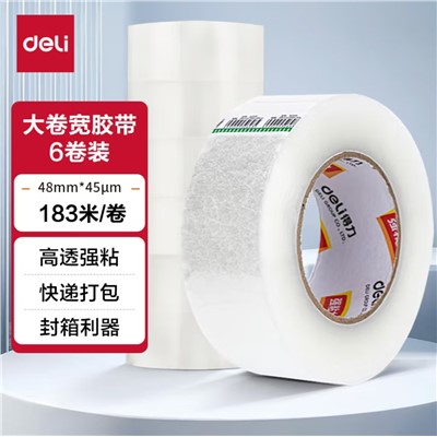 得力（deli）30215 膠帶 高品質(zhì)透明膠帶 48mm 打包膠帶